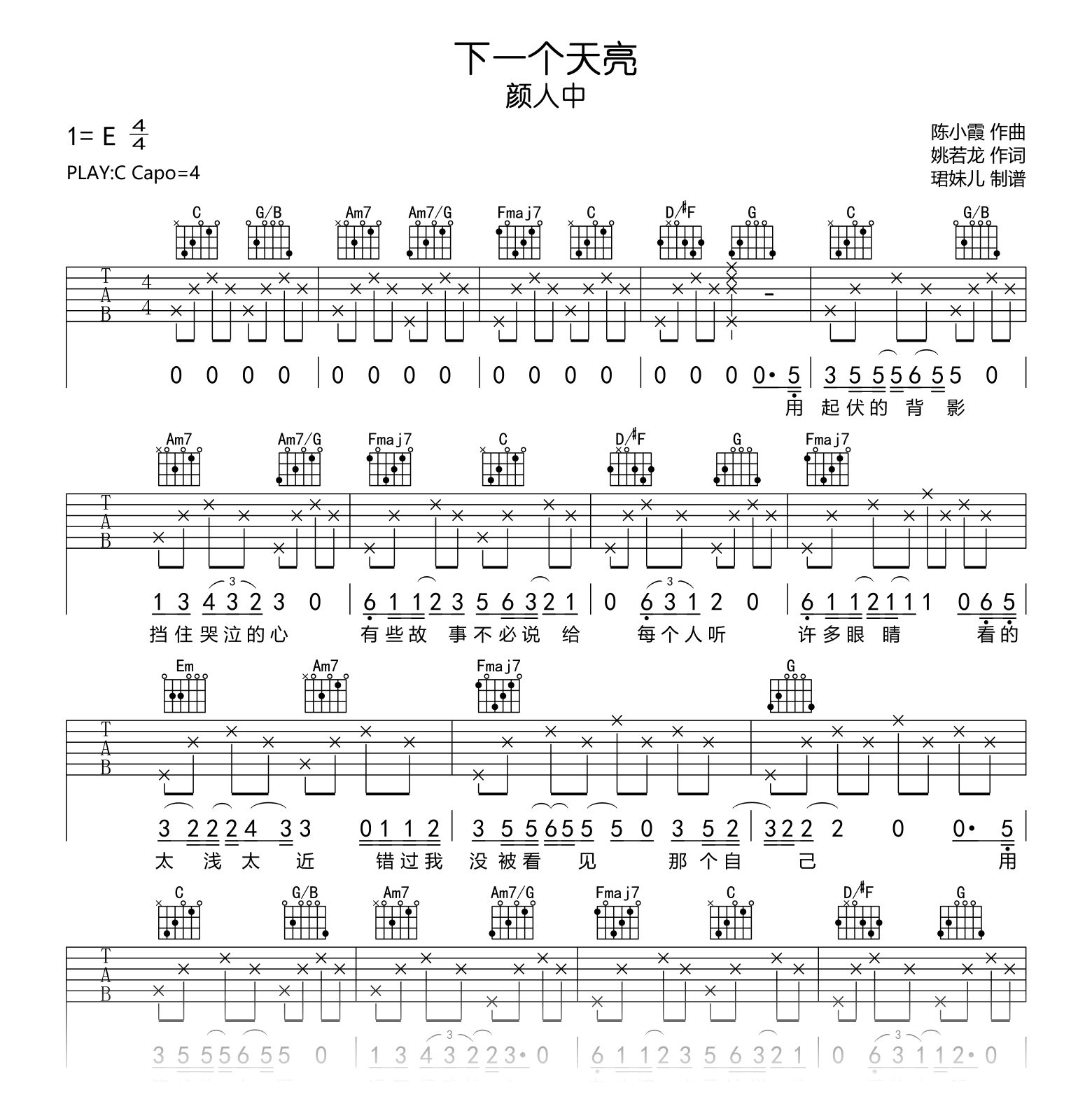 下一个天亮吉他谱_颜人中_C调弹唱六线谱1