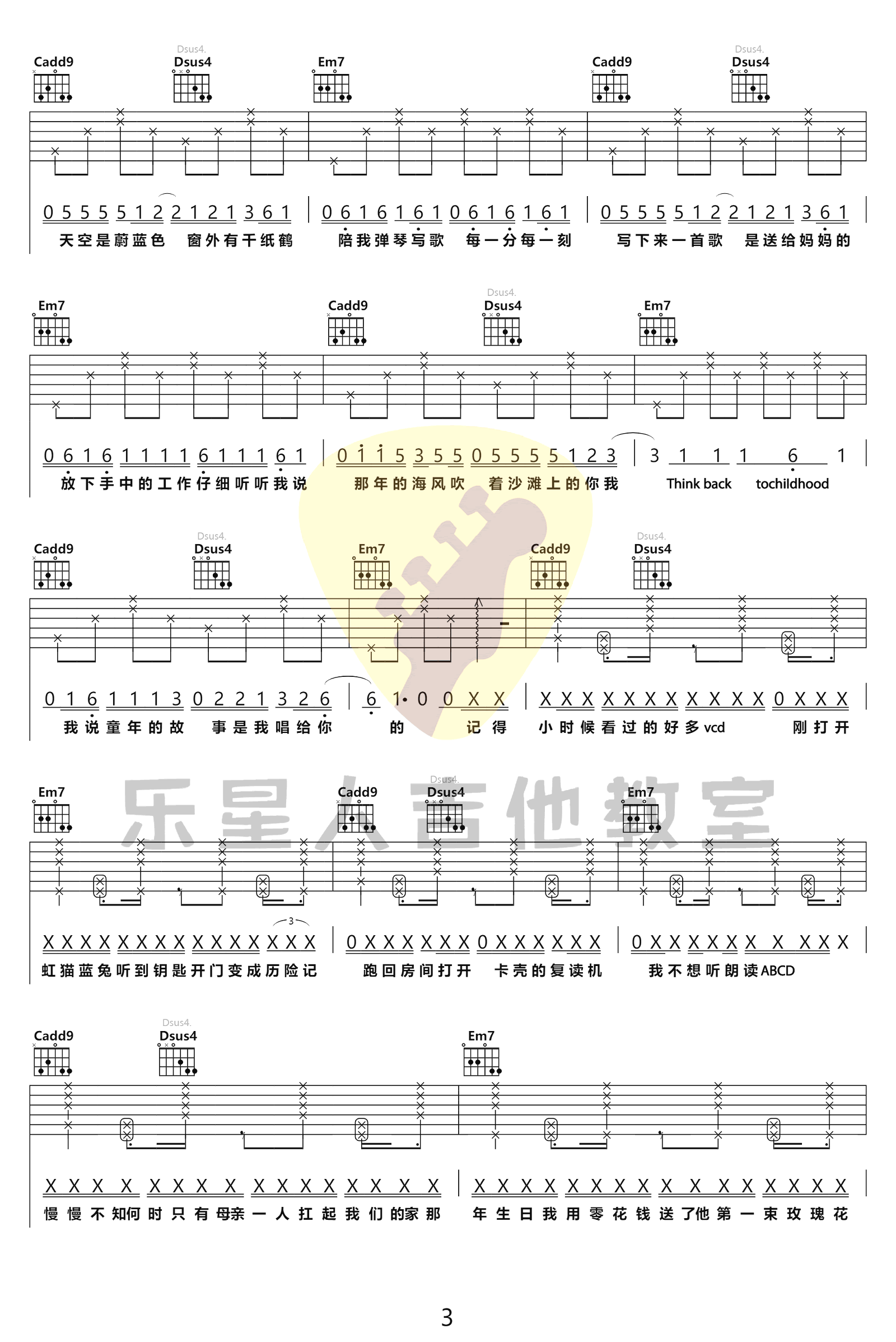 蜡笔小心《MOM》吉他谱_C调完美弹唱谱_高清版3
