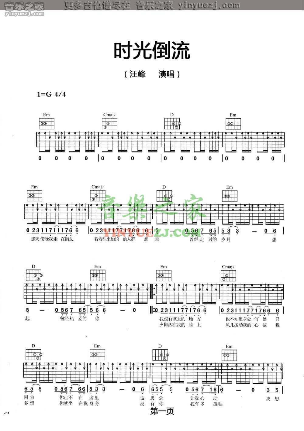 时光倒流吉他谱 G调扫弦版-汪峰1