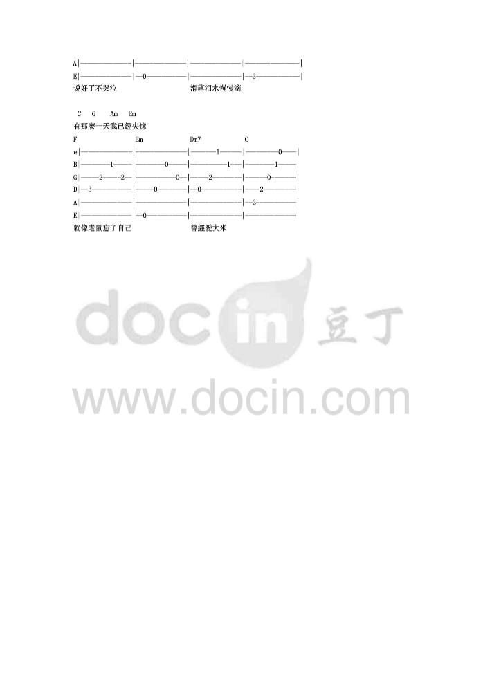老鼠不再爱大米吉他谱 C调简单版_和弦谱_陈康腾2