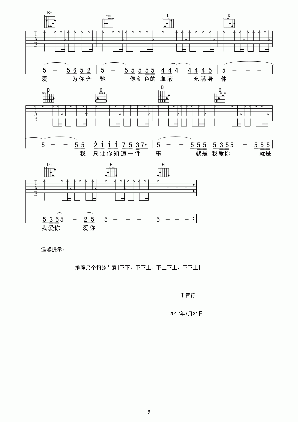 如果你冷吉他谱 G调 张雨生2