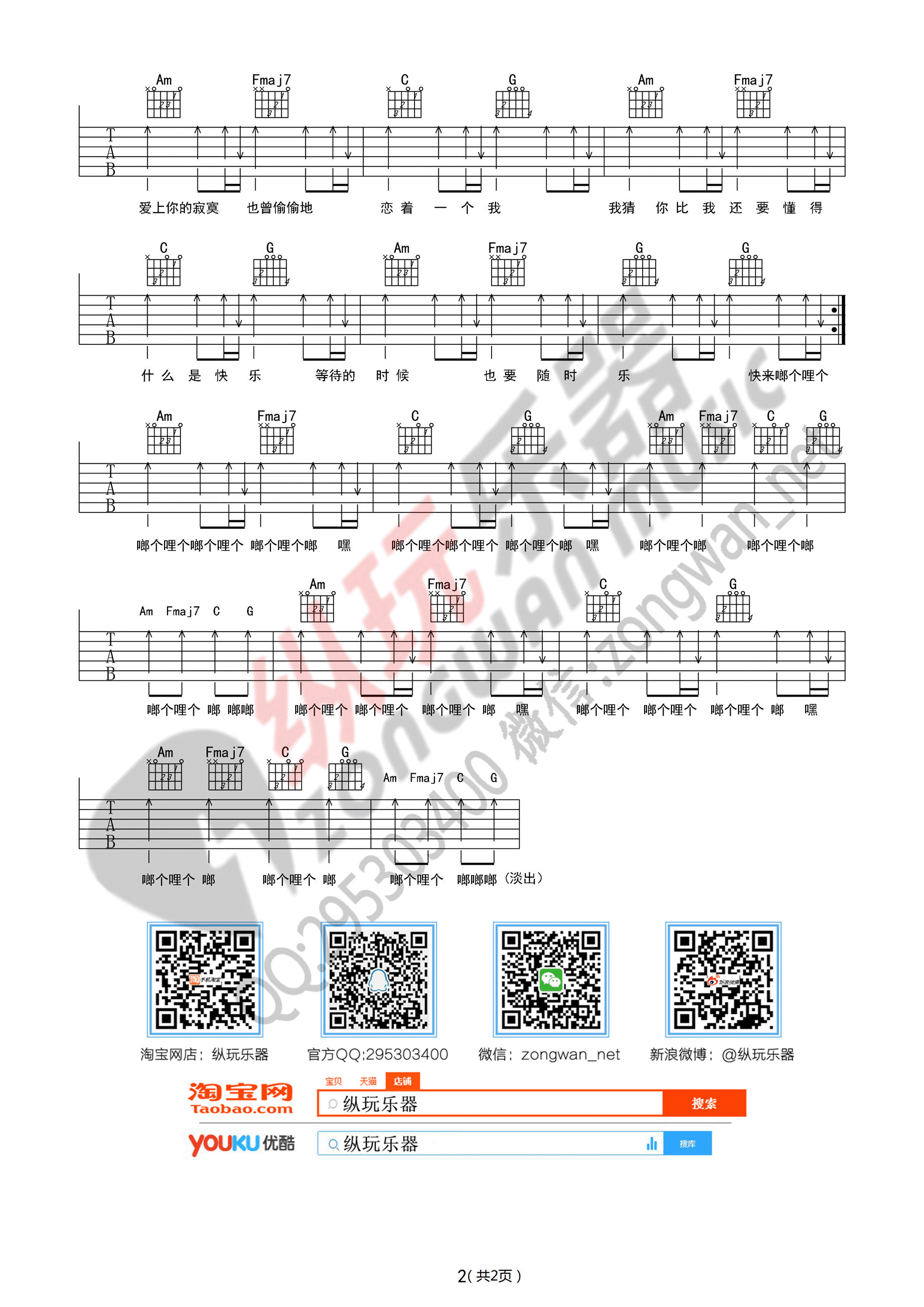 啷个哩个啷吉他谱 E调高清版-纵玩乐器编配-鹏泊1
