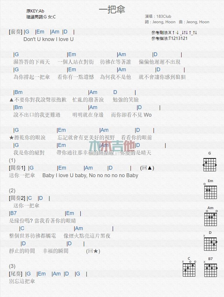 一把伞吉他谱_183Club_吉他弹唱谱1