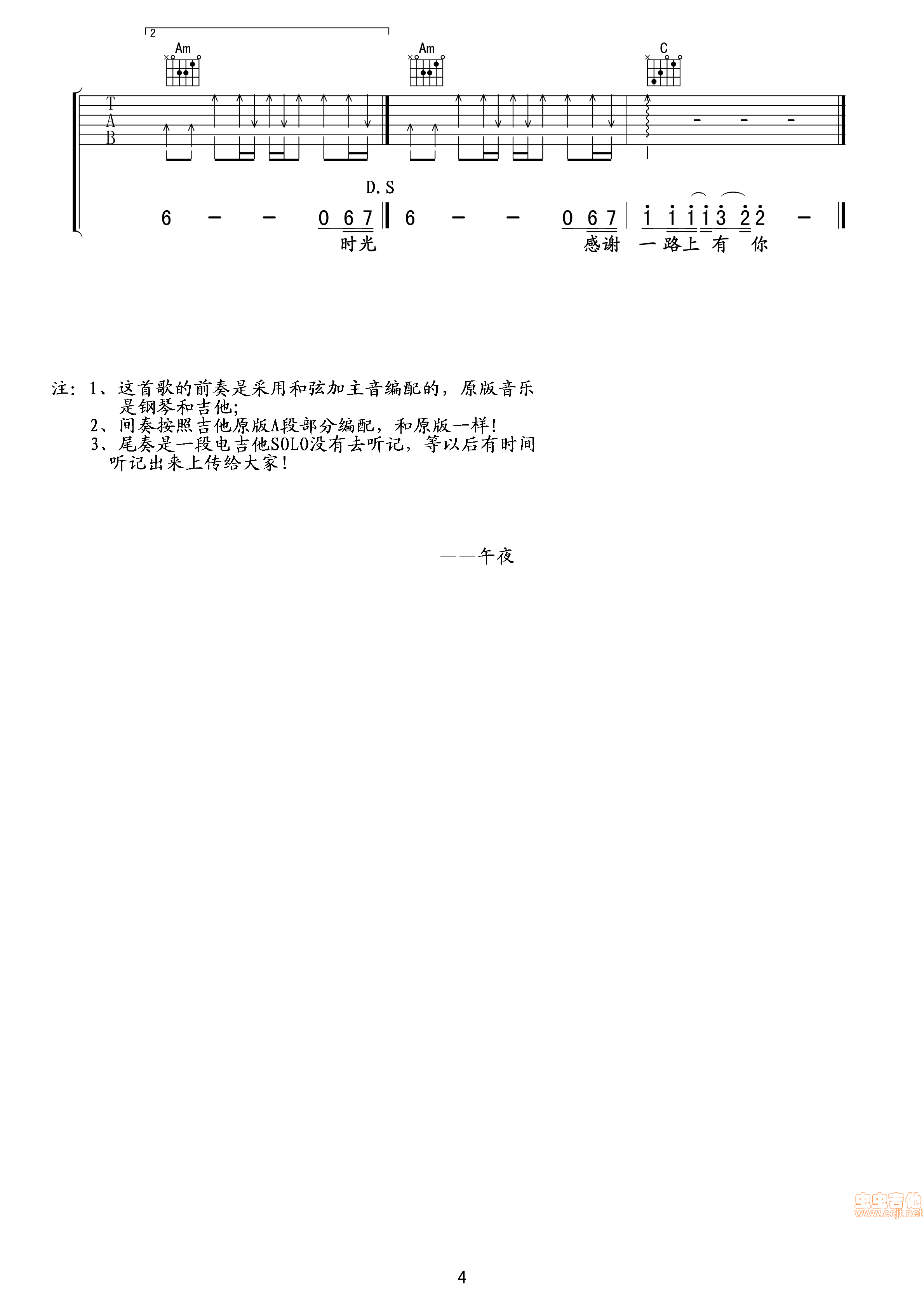 《父亲》简化版吉他谱by午夜编配|吉他谱|图片谱|高清|筷子兄弟1