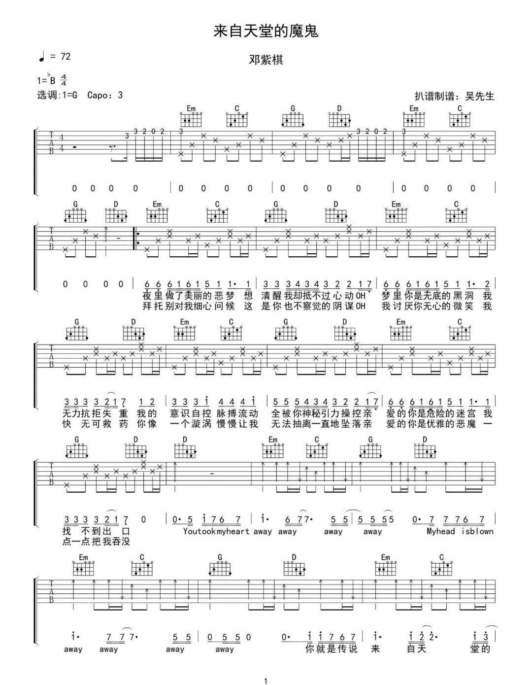 《来自天堂的魔鬼》吉他谱_邓紫棋_G调原版弹唱谱_高清六线谱1