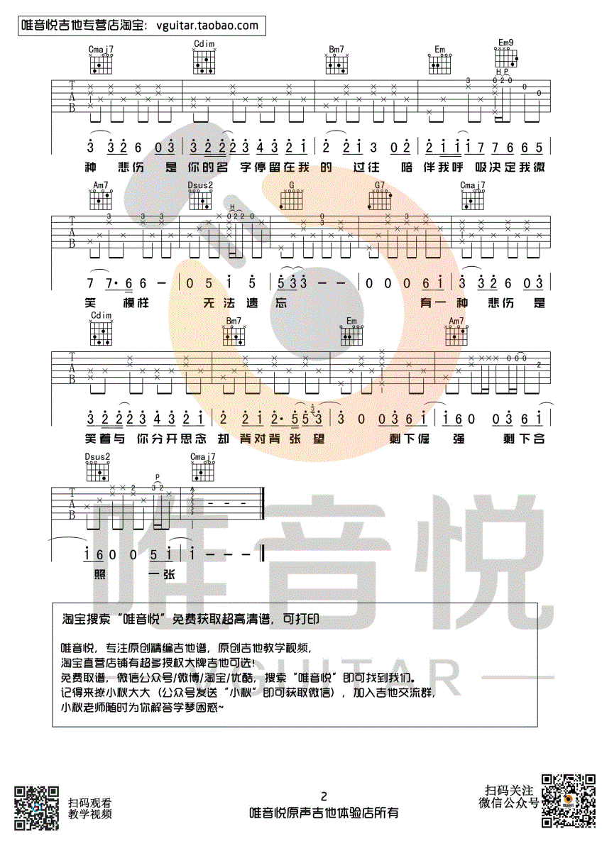 有一种悲伤吉他谱 G调六线谱_唯音悦编配_刘以豪2