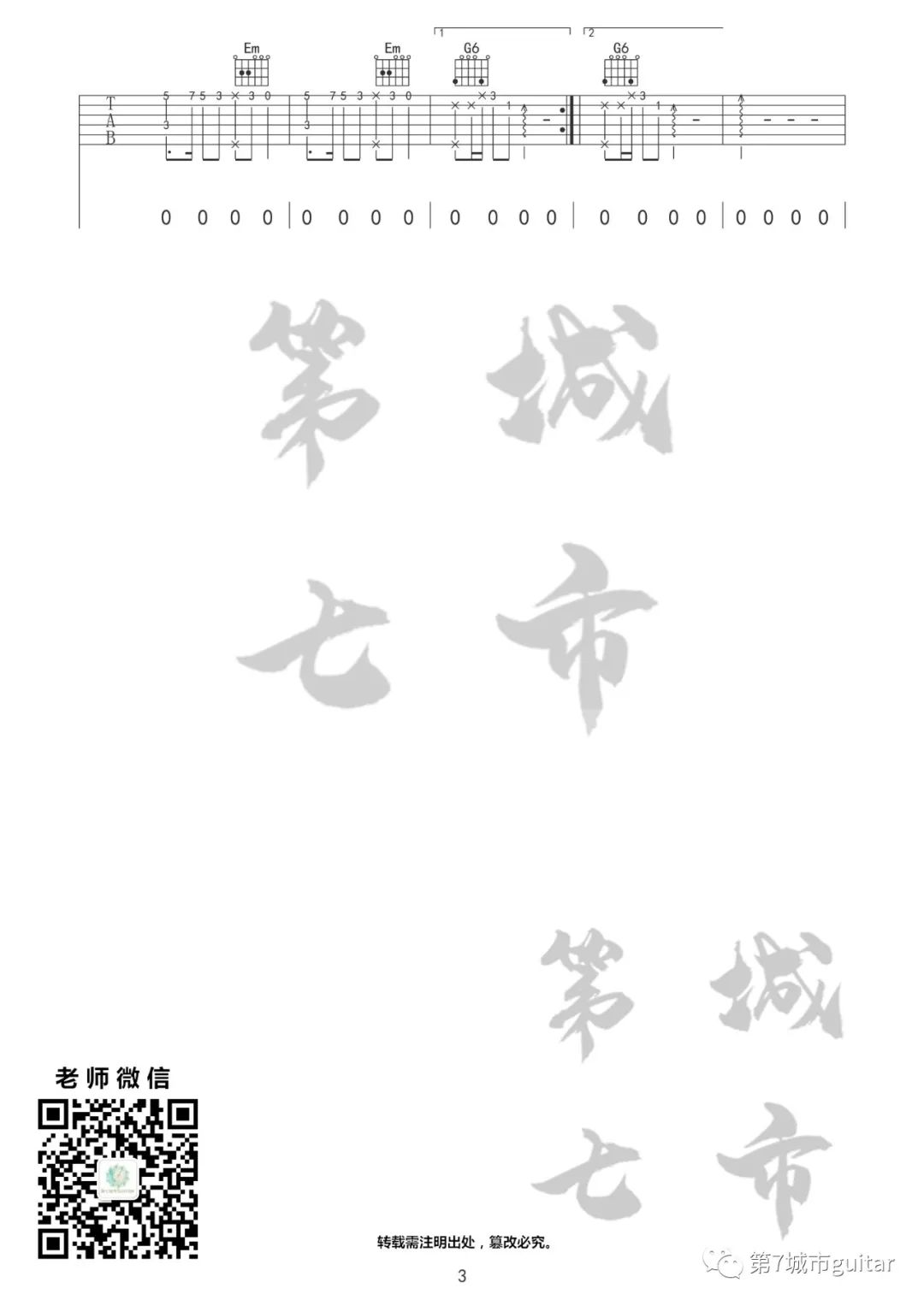 《长街万象》吉他谱_程响_C调原版弹唱六线谱3