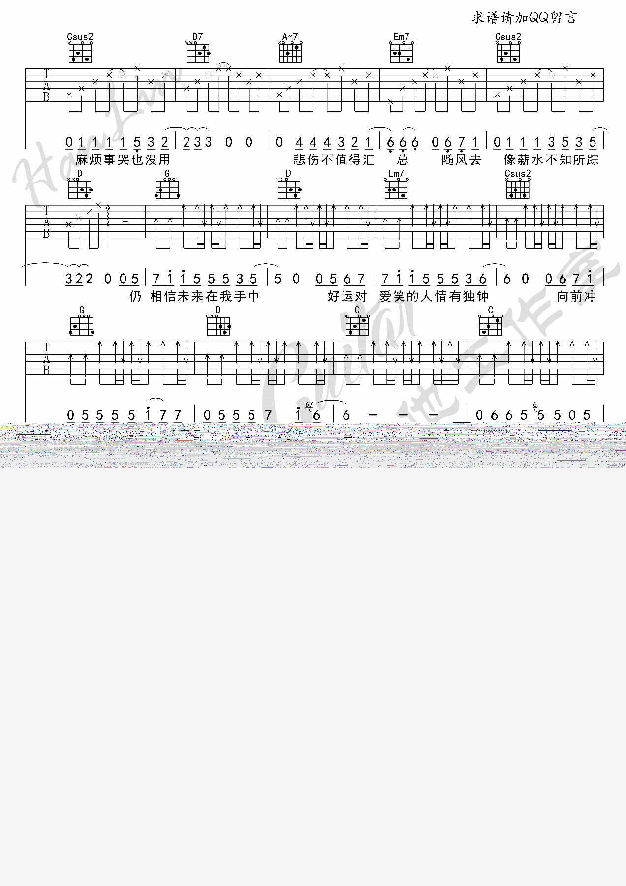 电视剧《欢乐颂》主题曲  张江 吉他谱 韩凛吉他工作室|吉他谱|图片谱|高清|欢乐颂1