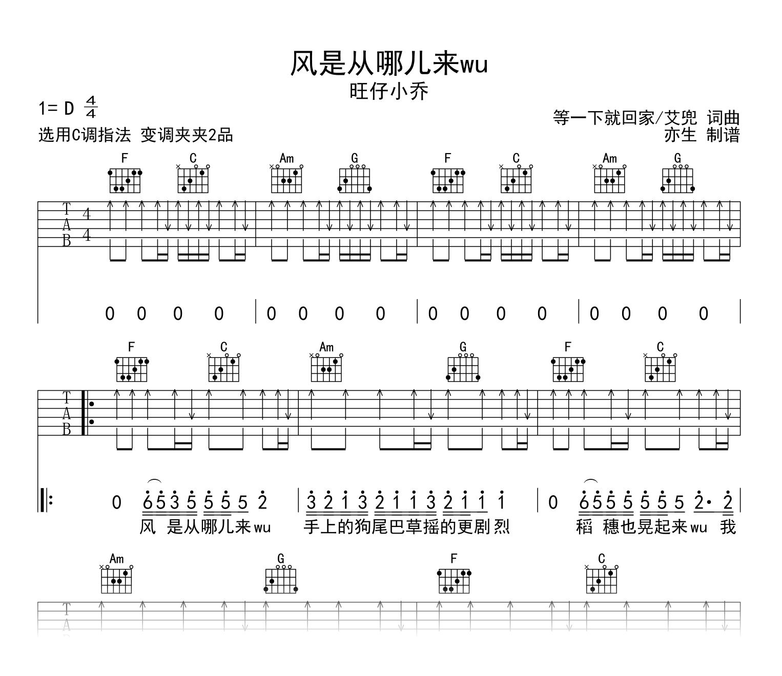 风是从哪儿来wu吉他谱_旺仔小乔_C调指法_弹唱六线谱1