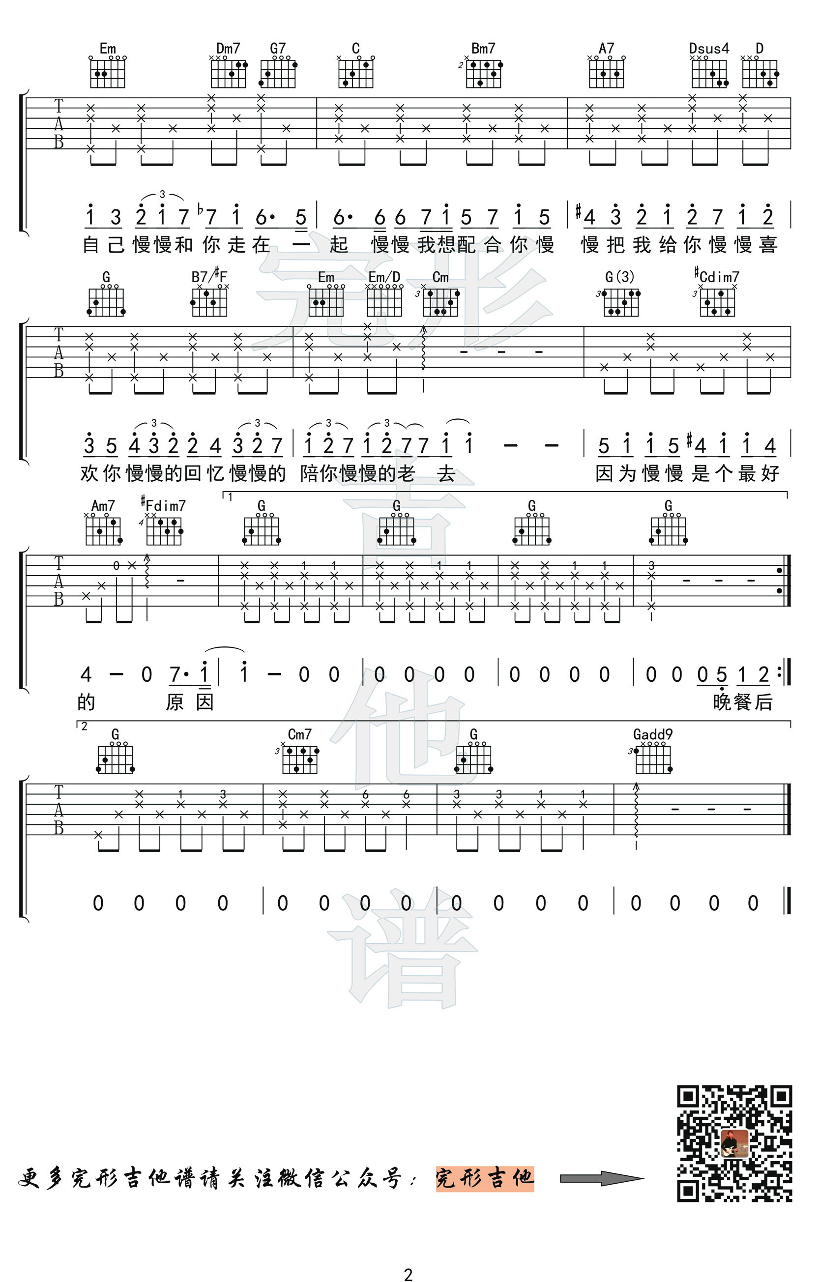 慢慢喜欢你吉他谱 莫文蔚 G调六线谱 弹唱演示视频2