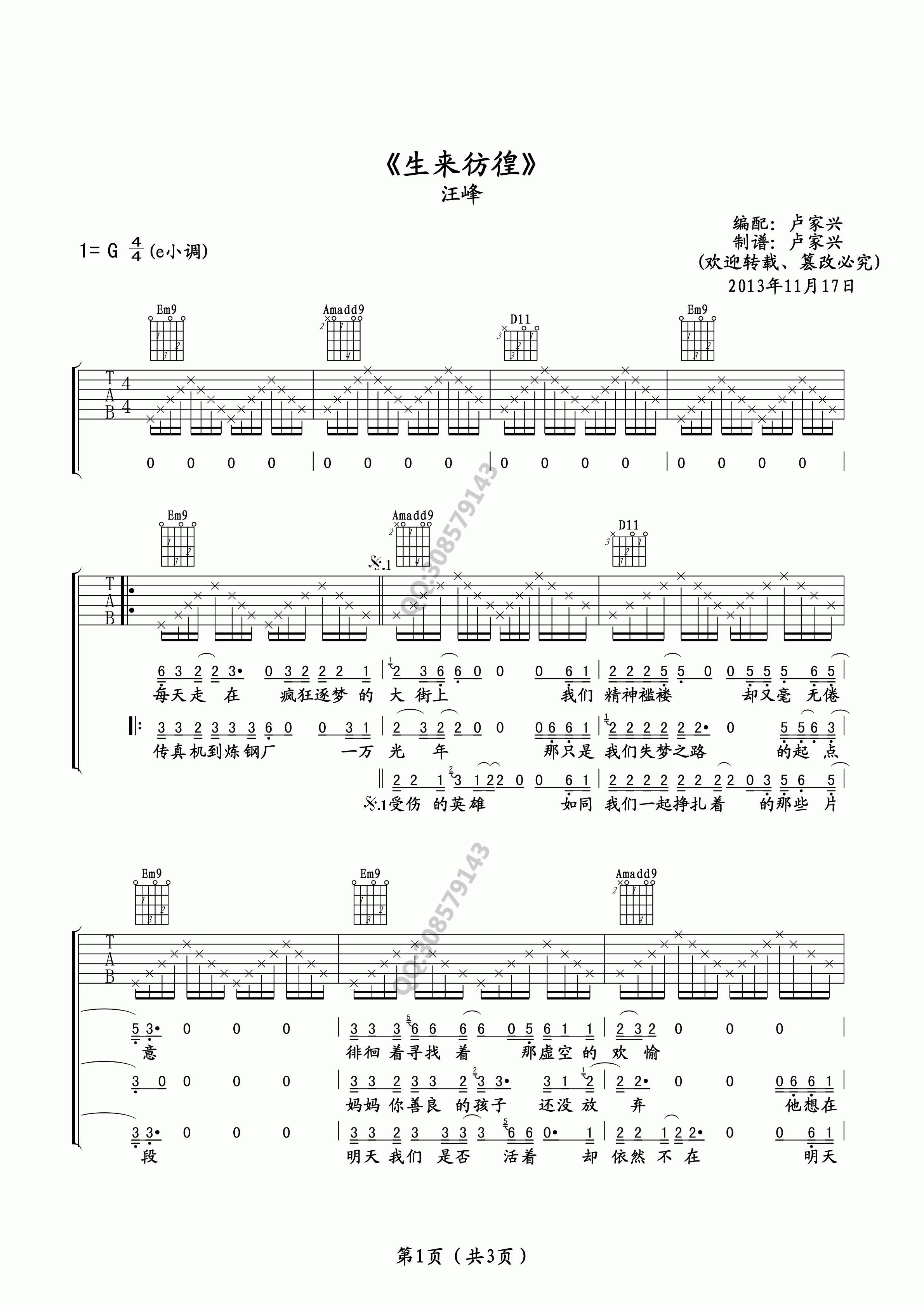 生来彷徨吉他谱吉他园地-1