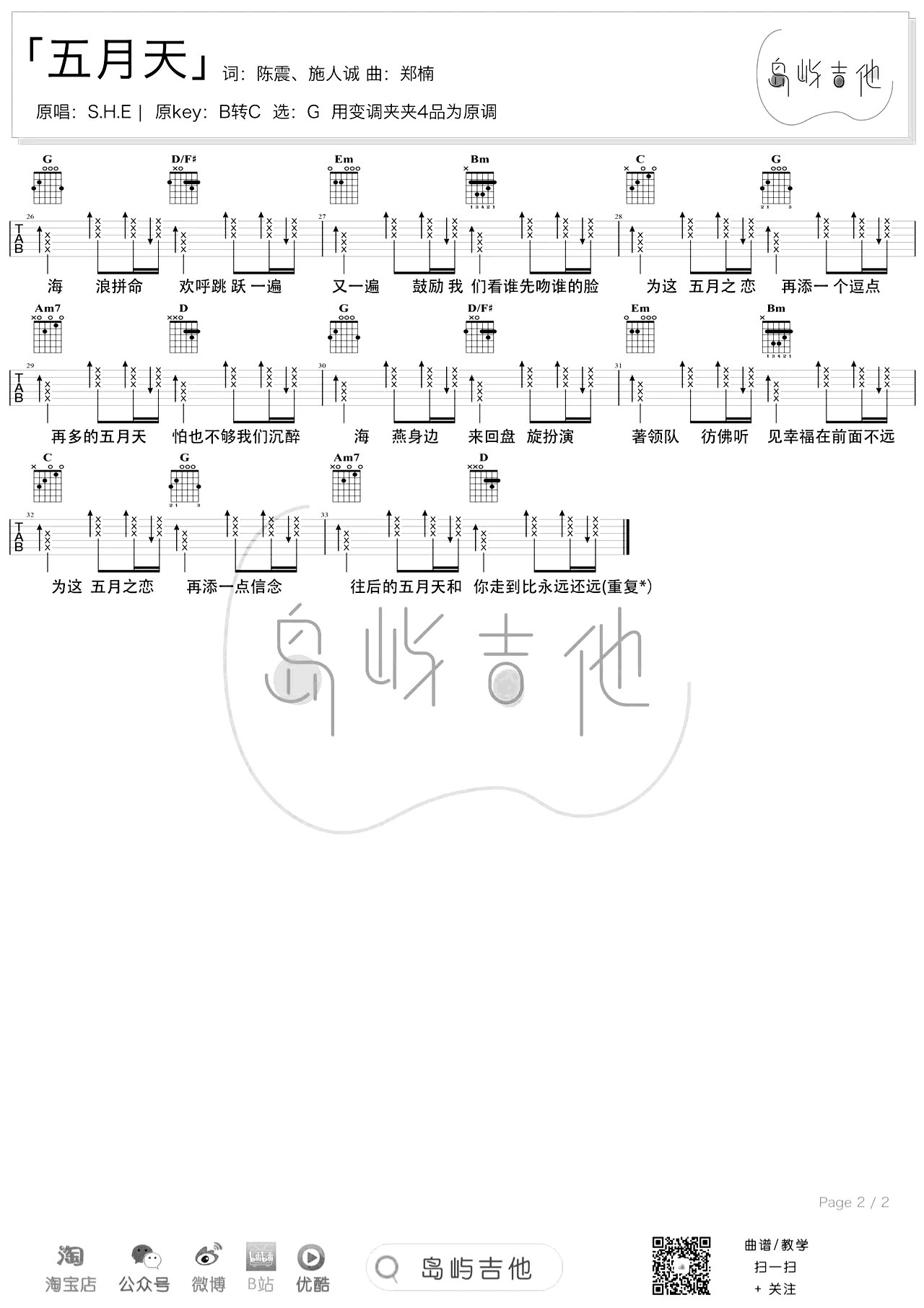 五月天吉他谱-SHE-弹唱教学-看谱啦-2