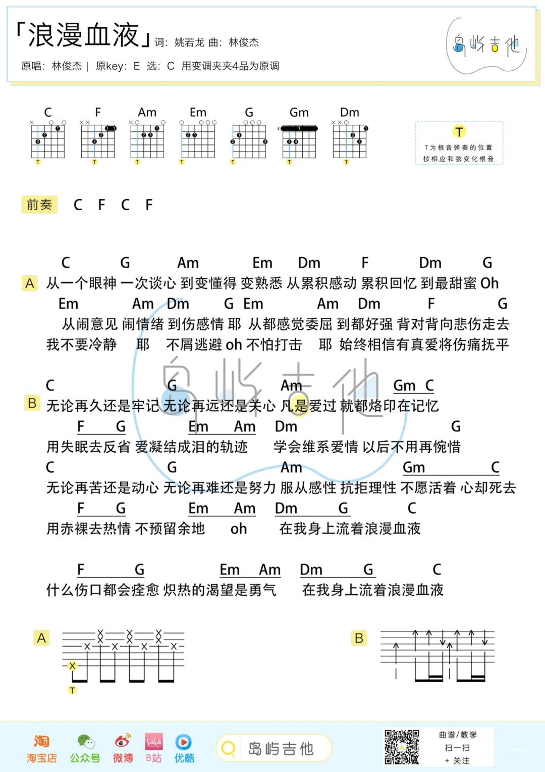 浪漫血液吉他谱_林俊杰_C调简单版_弹唱六线谱/和弦谱3