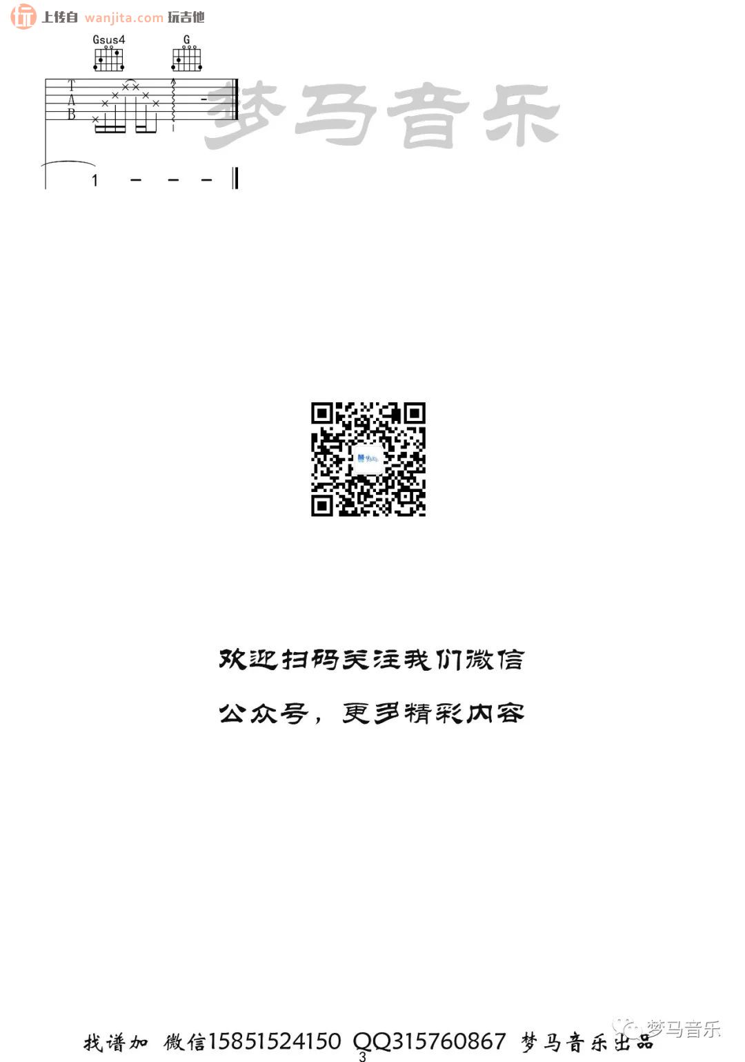 《凉城》吉他谱_G调原版六线谱_凉城吉他弹唱谱_任然1