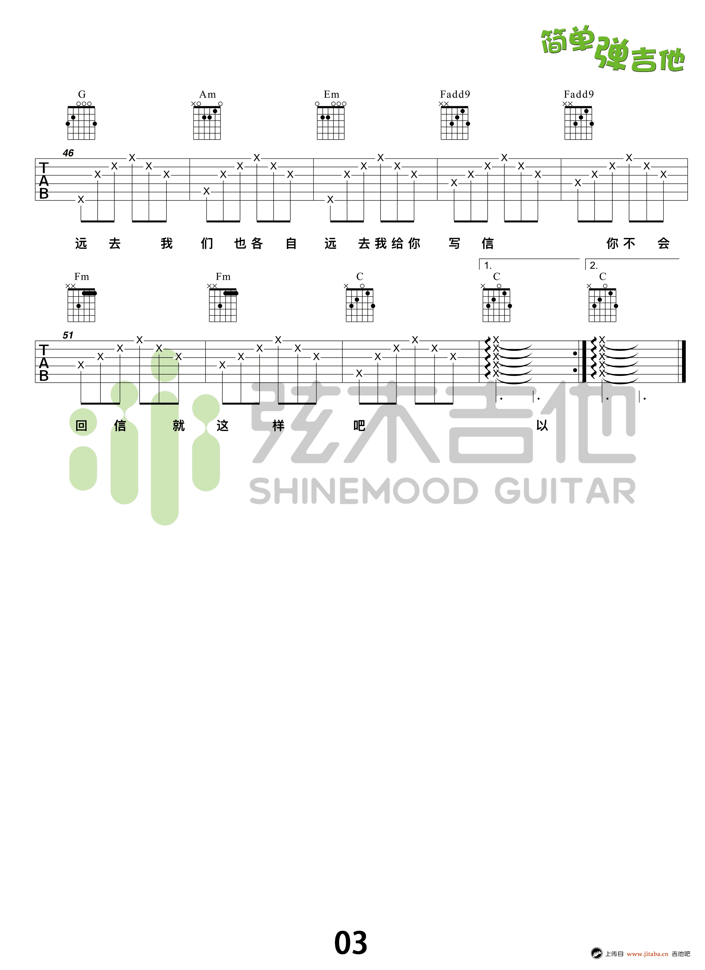 谭维维《如果有来生》吉他谱-简单弹吉他-弹唱演示视频1