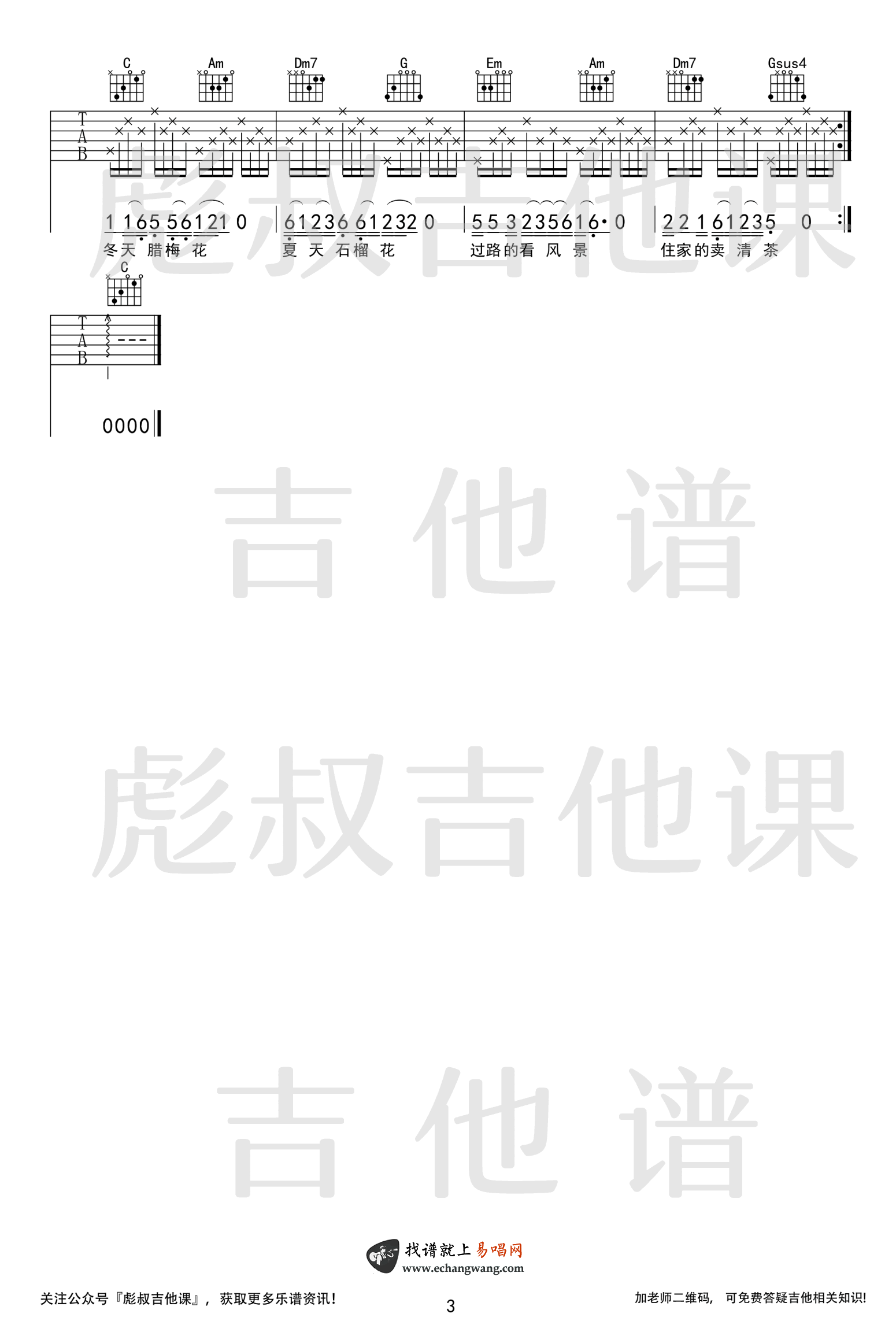 汉阳门花园吉他谱_冯翔_C调弹唱谱_武汉方言民谣3