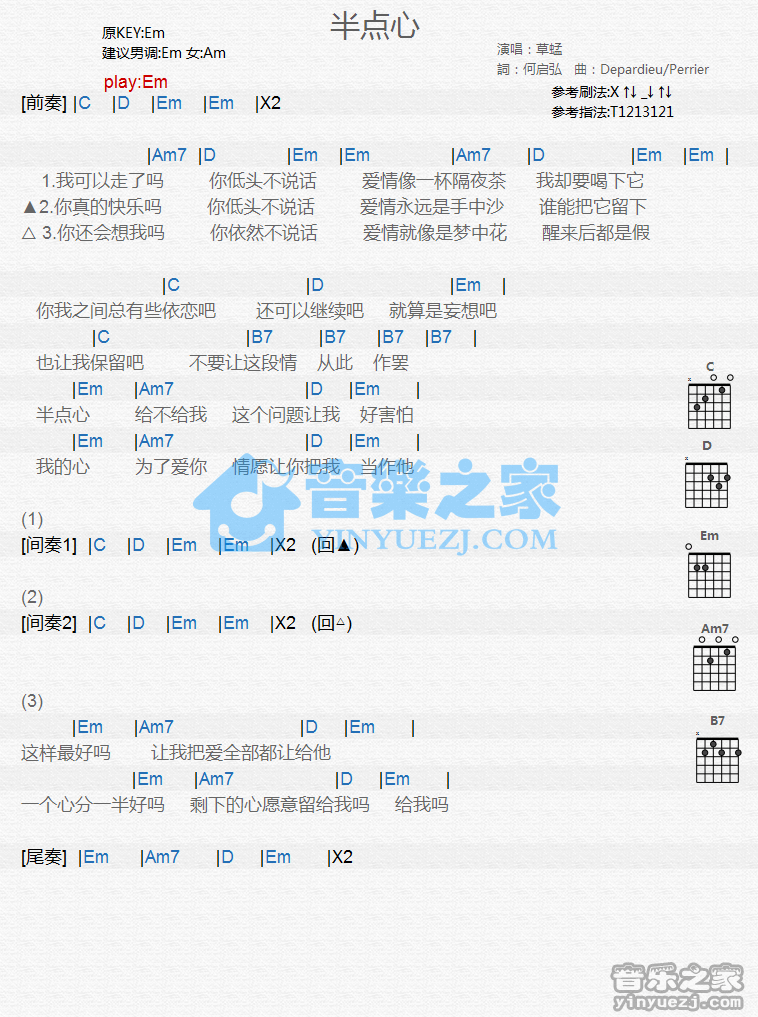 半点心吉他谱 E调和弦谱-草蜢1