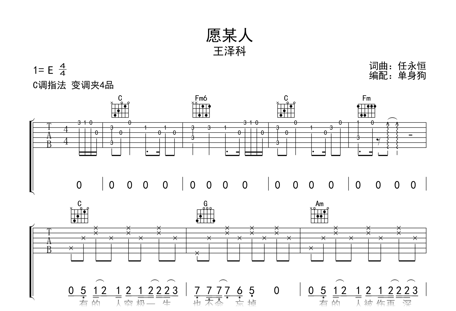 愿某人吉他谱_王泽科_C调弹唱六线谱1