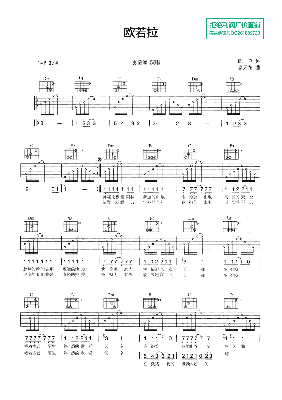 欧若拉吉他谱 F调六线谱-简单版-张韶涵1