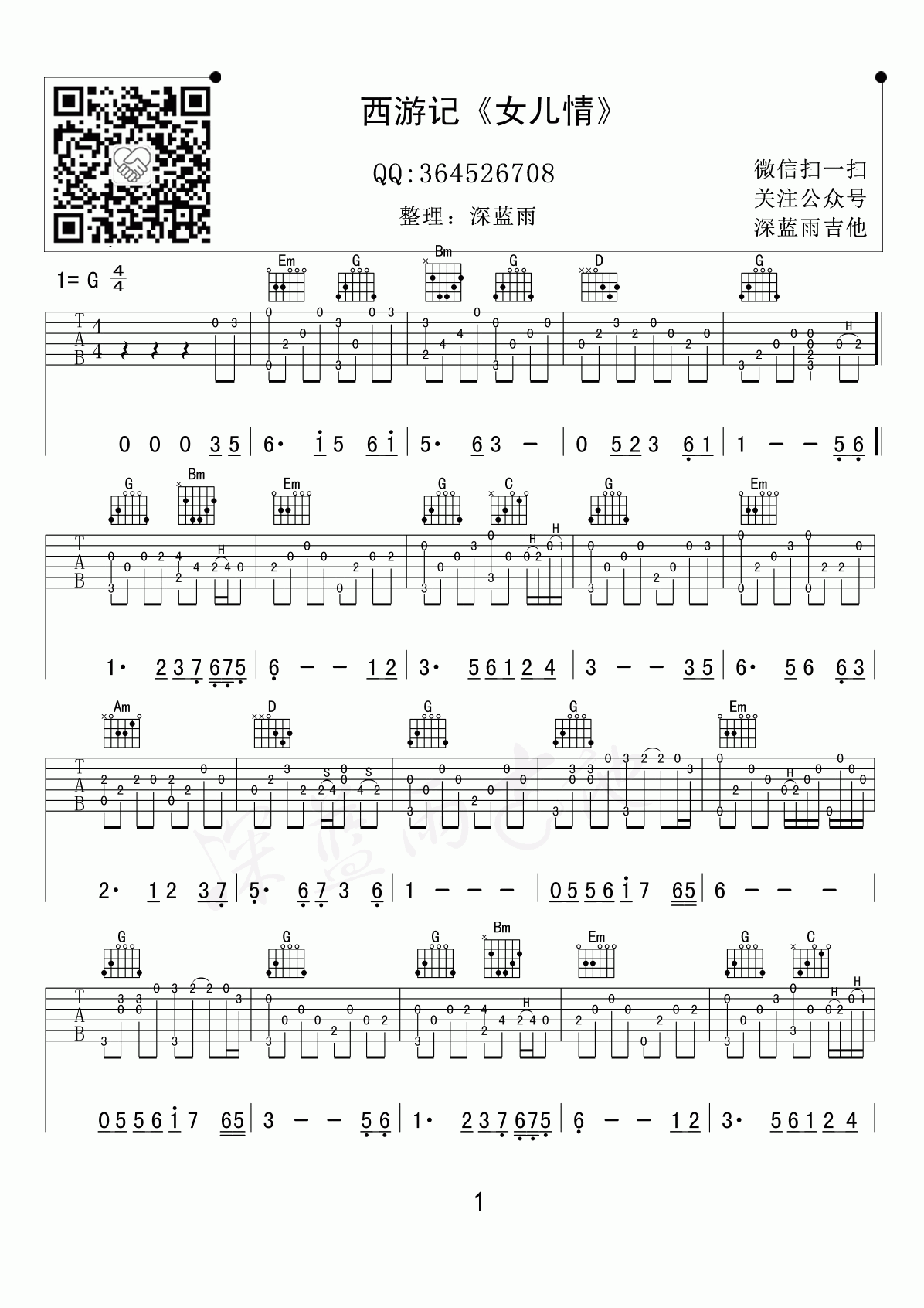 女儿情吉他谱 G调1