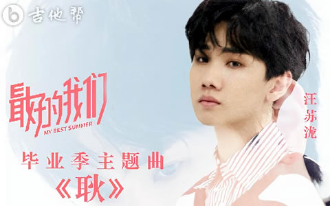 耿吉他谱_汪苏泷《耿》C调弹唱谱_高清图片谱1