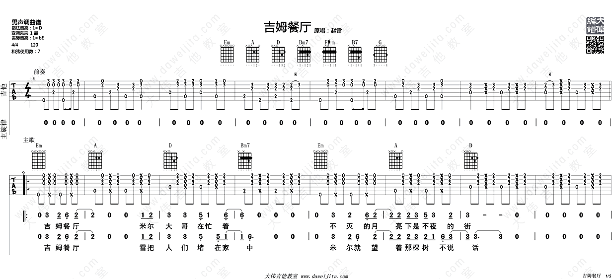赵雷-吉姆餐厅吉他谱