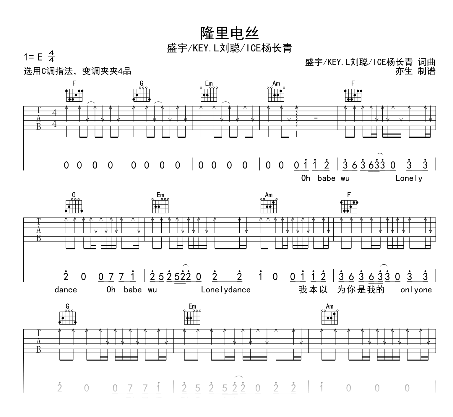 隆里电丝吉他谱_盛宇_C调弹唱谱_高清六线谱1