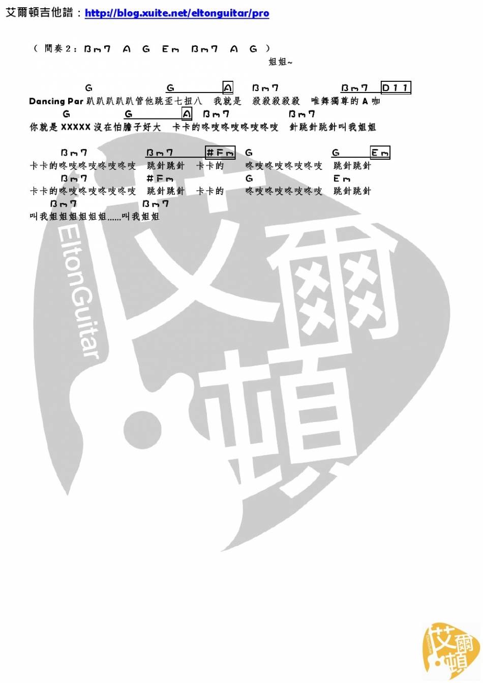 姐姐吉他谱 G调_艾雨顿编配_谢金燕2
