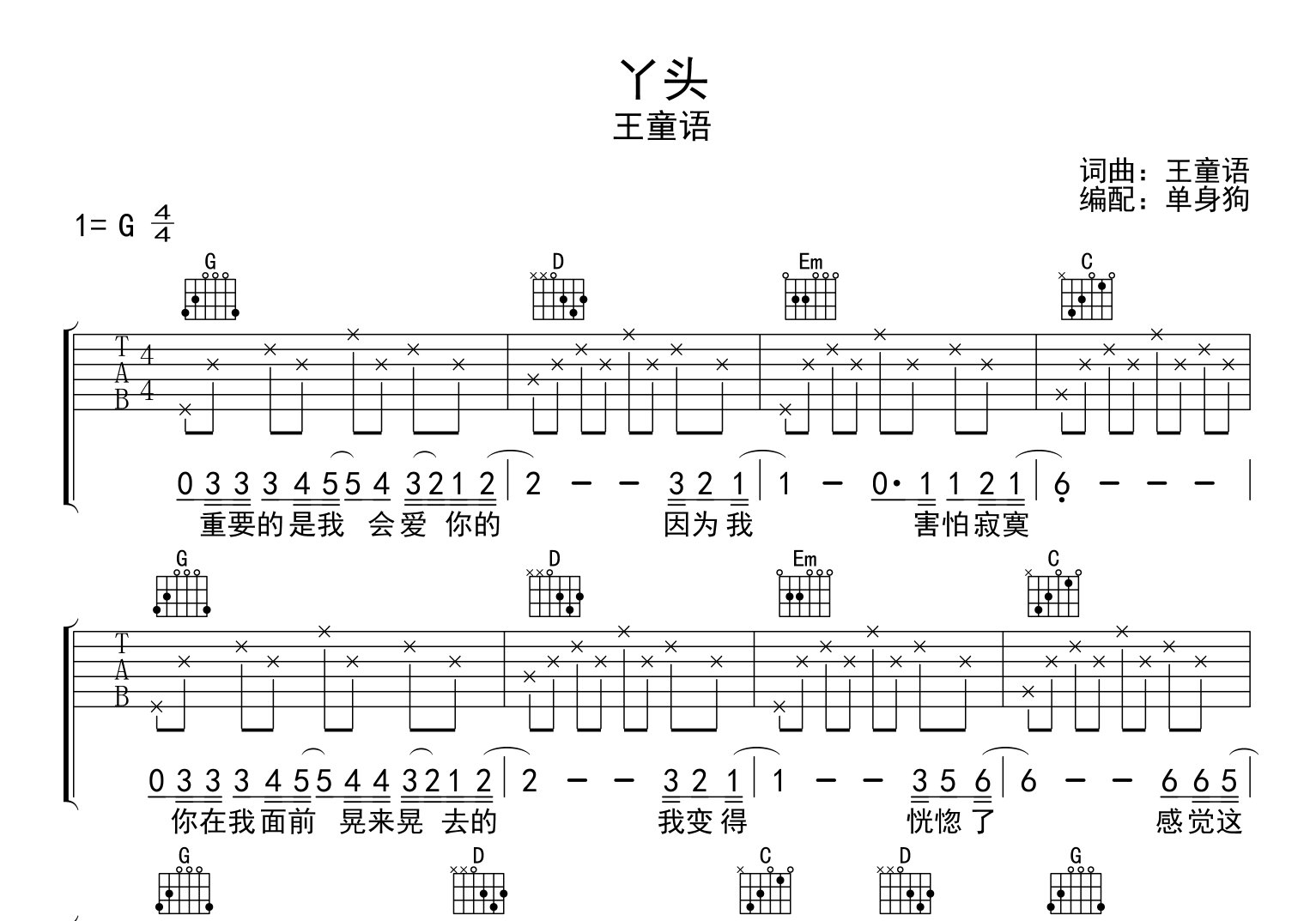 丫头吉他谱_王童语_《丫头》G调原版六线谱_高清图片谱1