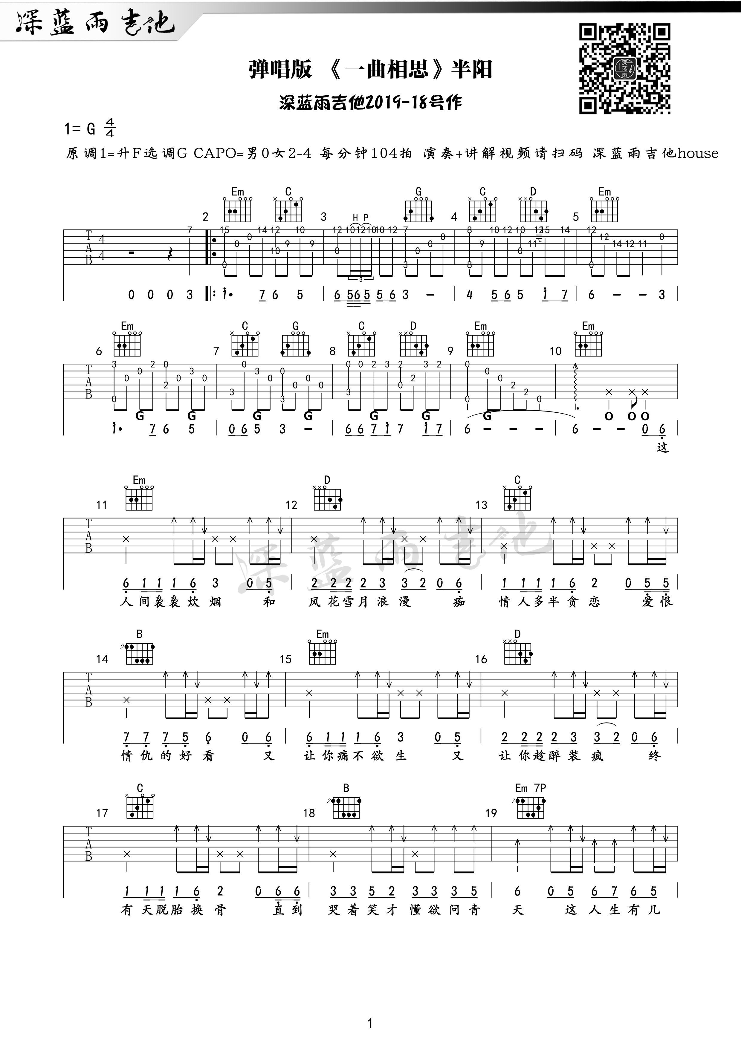 一曲相思吉他谱_半阳_一曲相思G调版吉他弹唱谱1