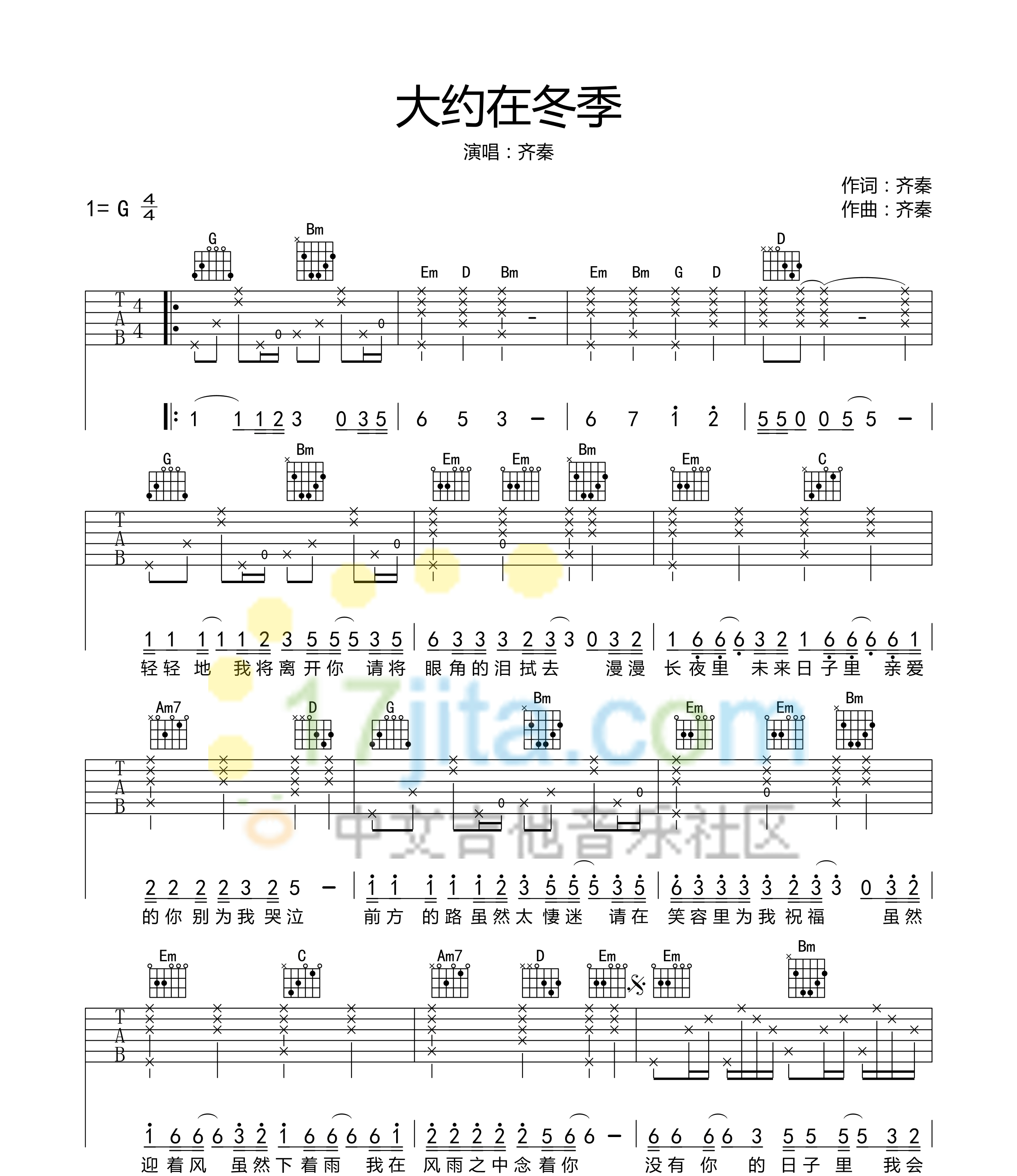 《大约在冬季》吉他谱_齐秦_G调原版弹唱六线谱1