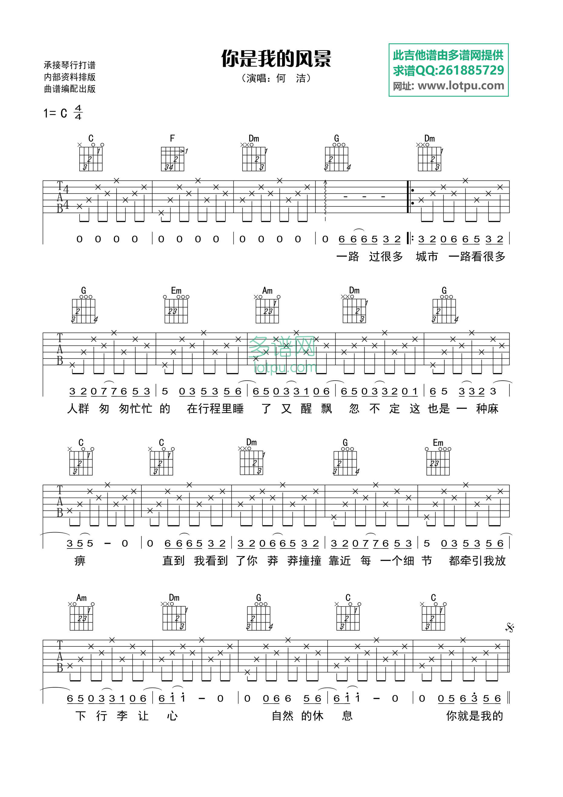 你是我的风景吉他谱 C调高清版_多谱网编配_何洁1