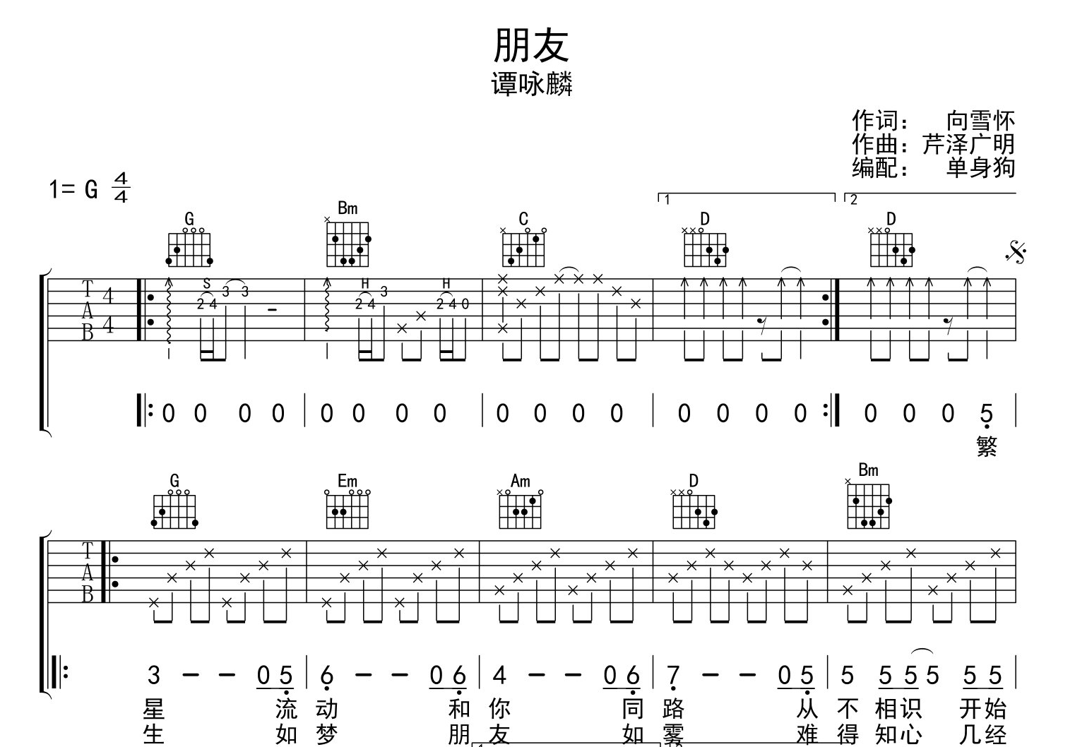 谭咏麟《朋友》吉他谱_G调六线谱_《朋友》吉他弹唱谱1