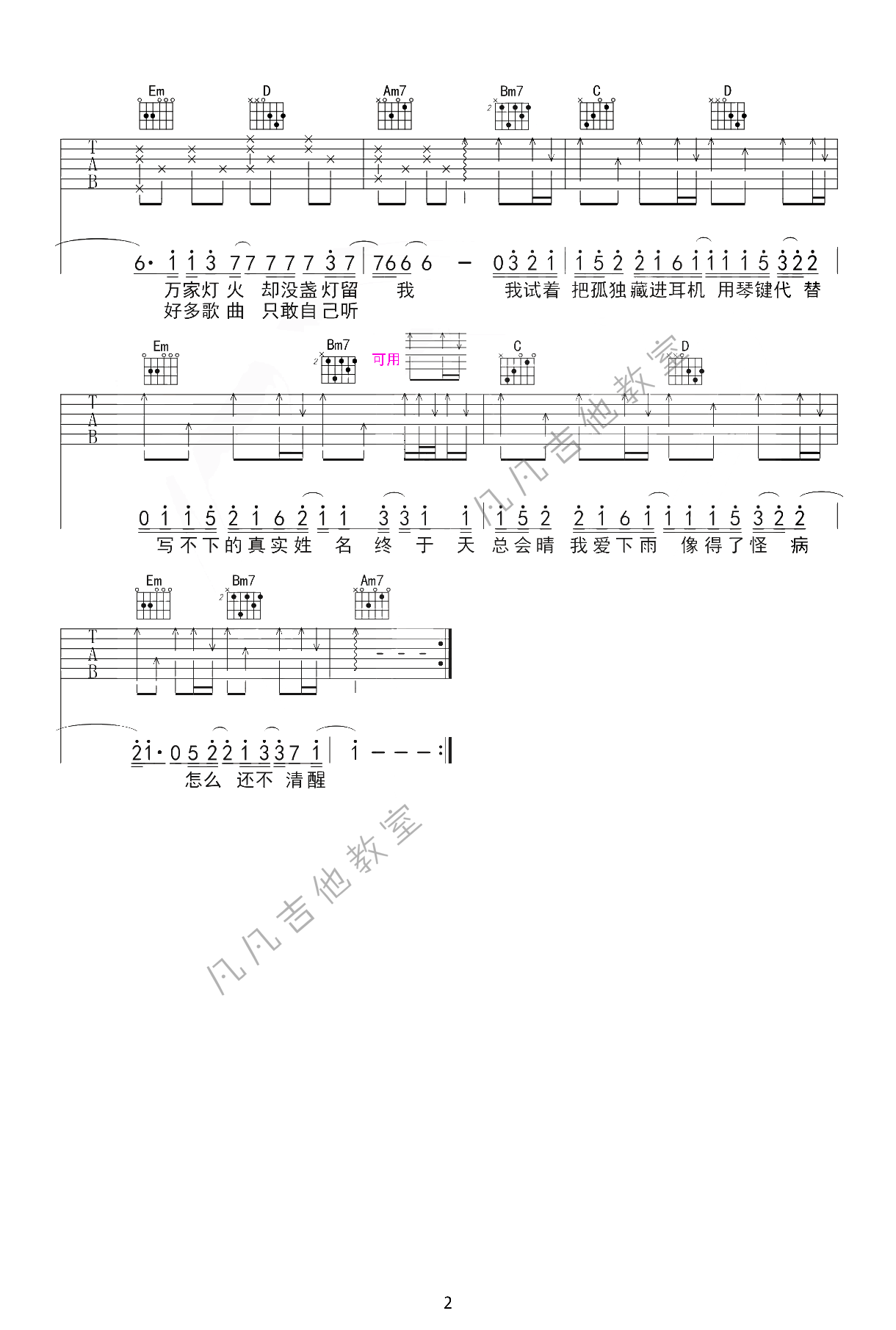 茫吉他谱 G调高清版_凡凡吉他教室编配_李润祺2