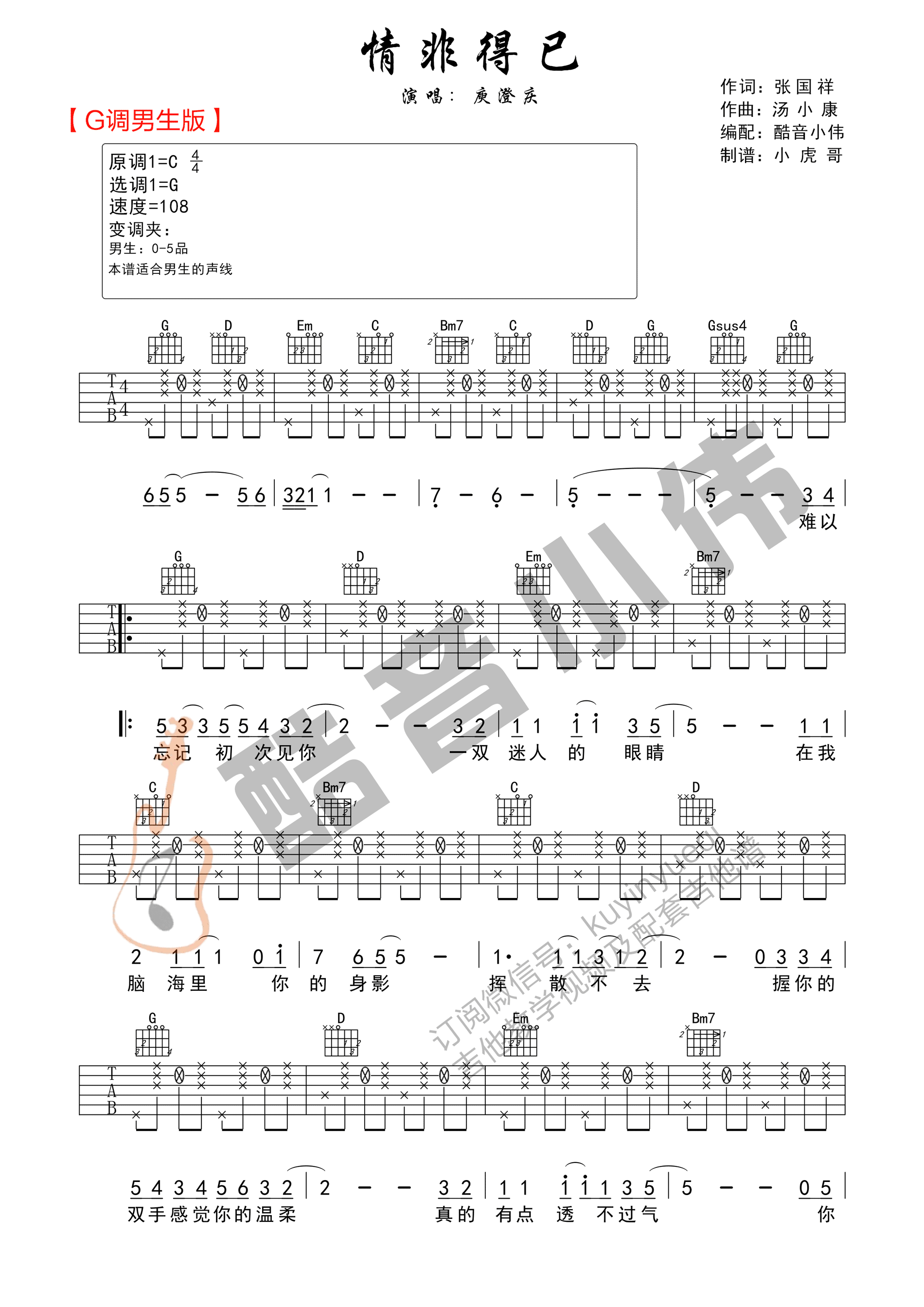 情非得已吉他谱_庾澄庆_G调六线谱_吉他弹唱教学1