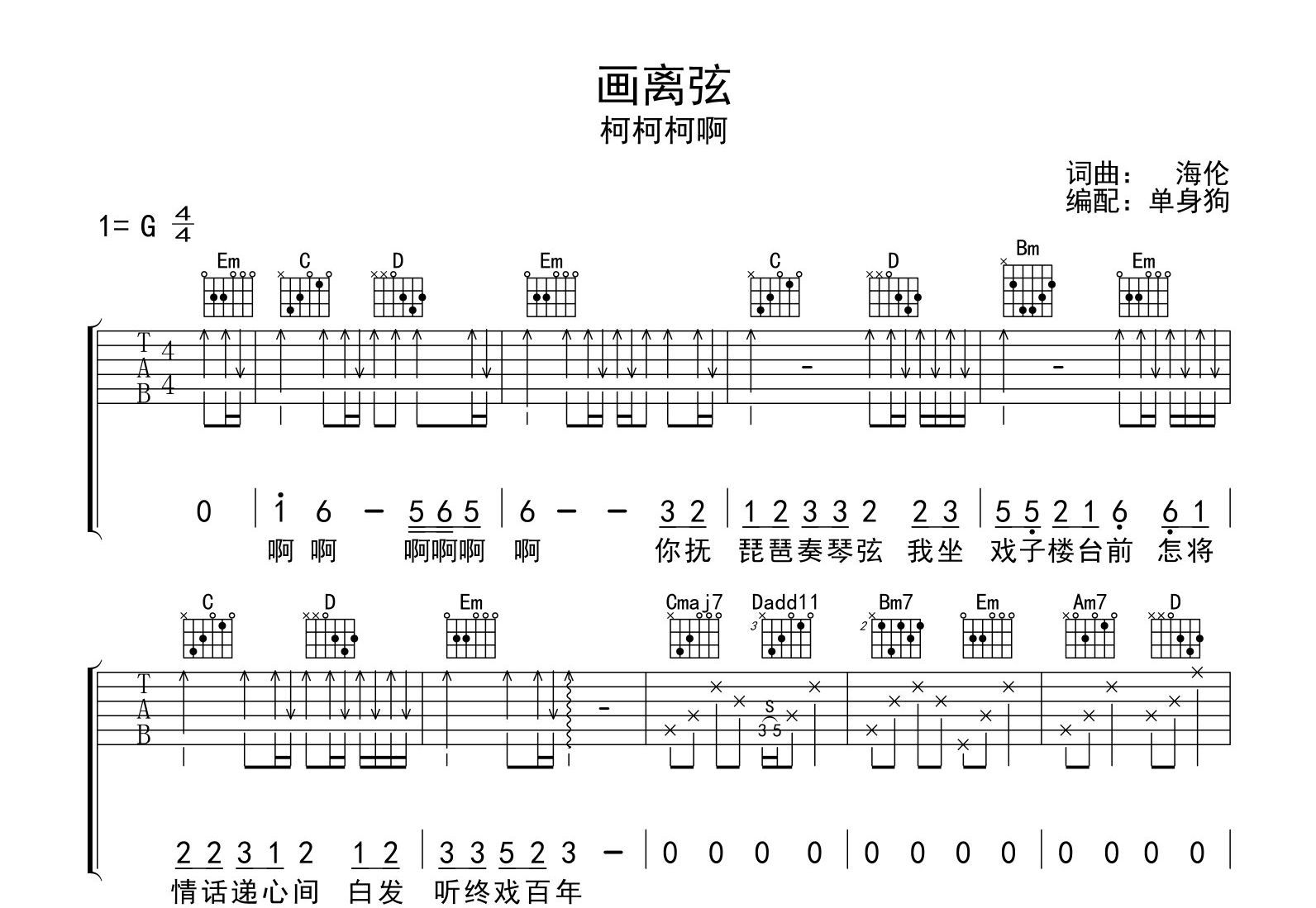 画离弦吉他谱_柯柯柯啊《画离弦》G调吉他弹唱六线谱1
