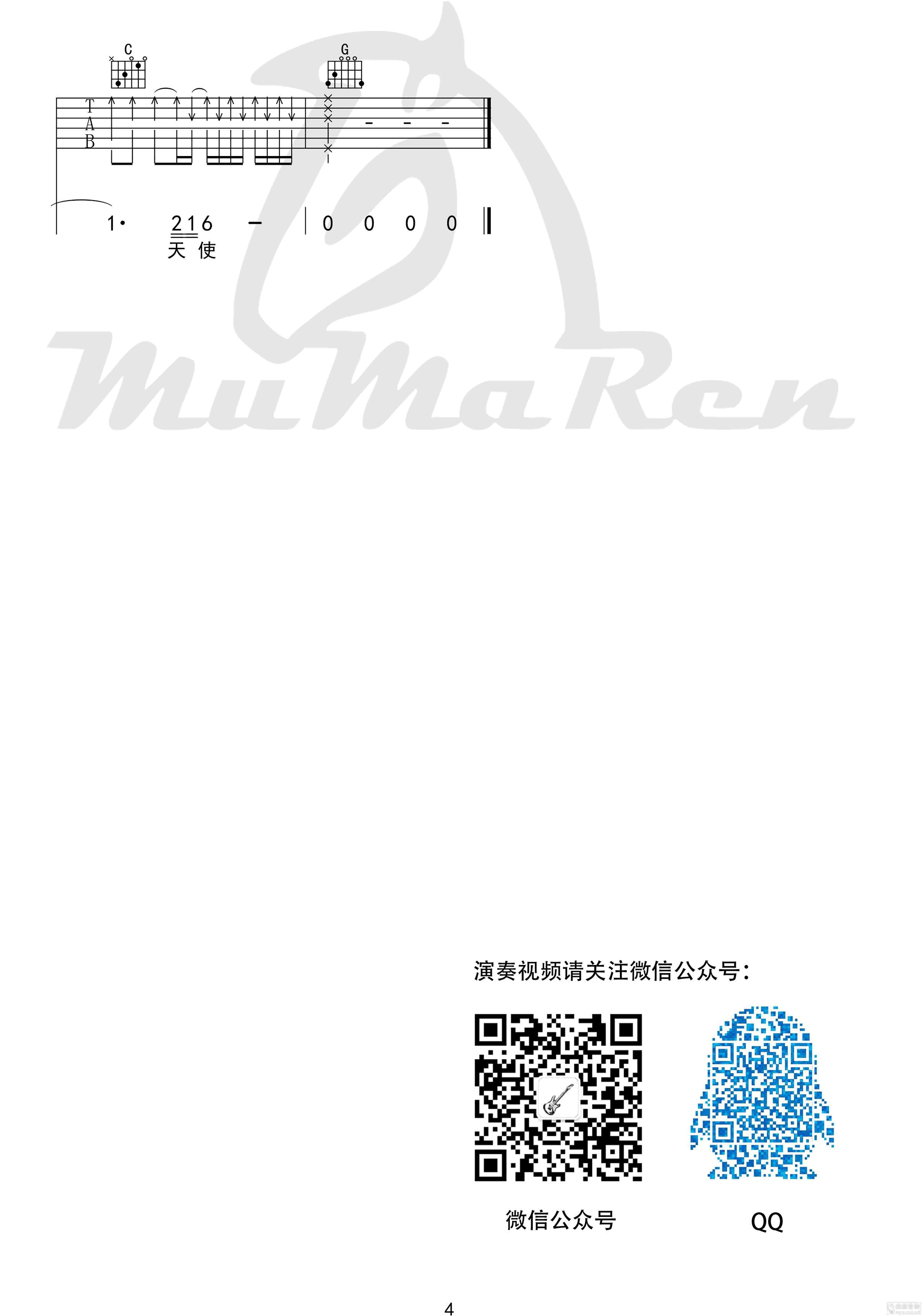 逃跑计划《伟大的友谊》吉他谱1