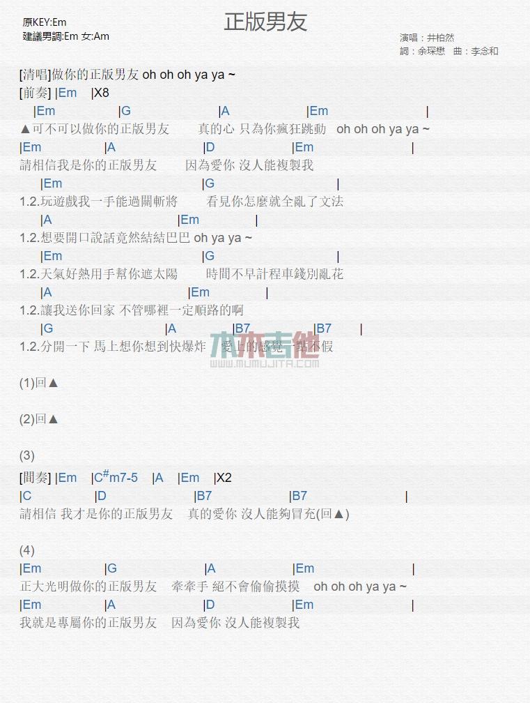 正版男友_吉他谱_井柏然1