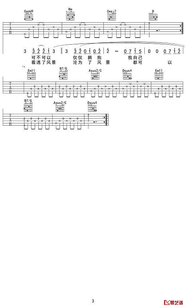 皆可吉他谱 田馥甄 精编版 弹唱六线谱3