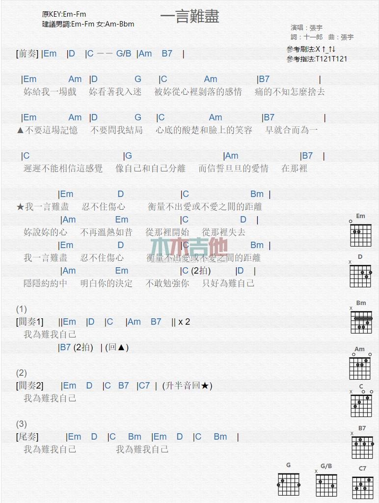 一言难尽_吉他谱_张宇1