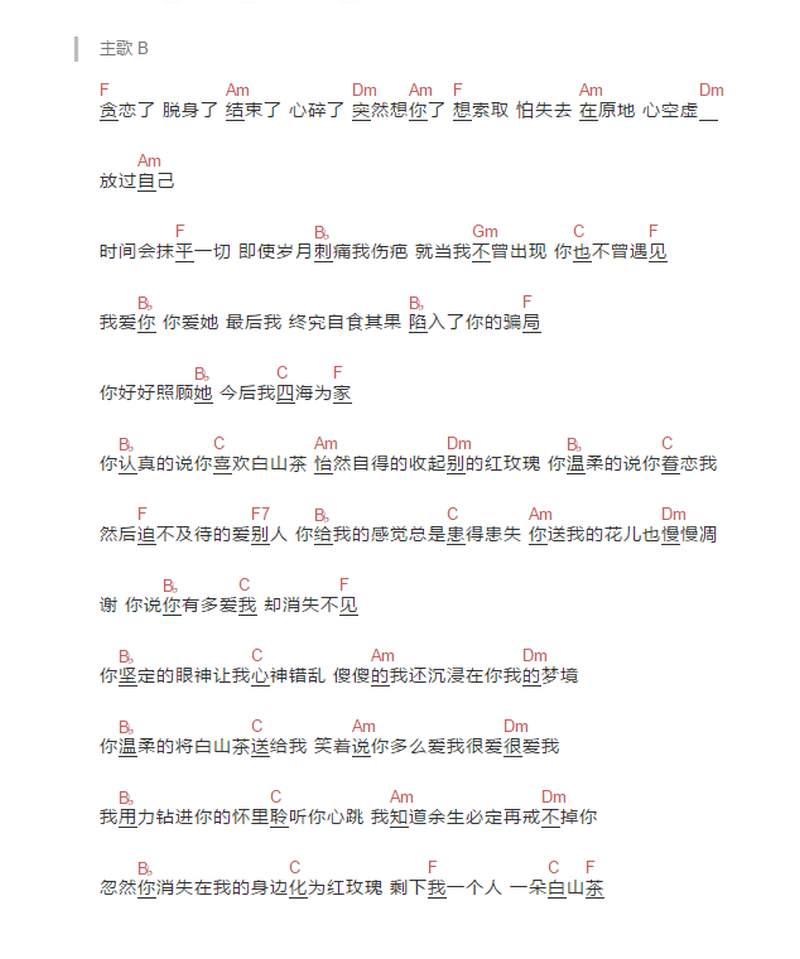 《白山茶》吉他谱-陈雪凝(汽水妹)-F调原版弹唱六线谱-和弦图谱1