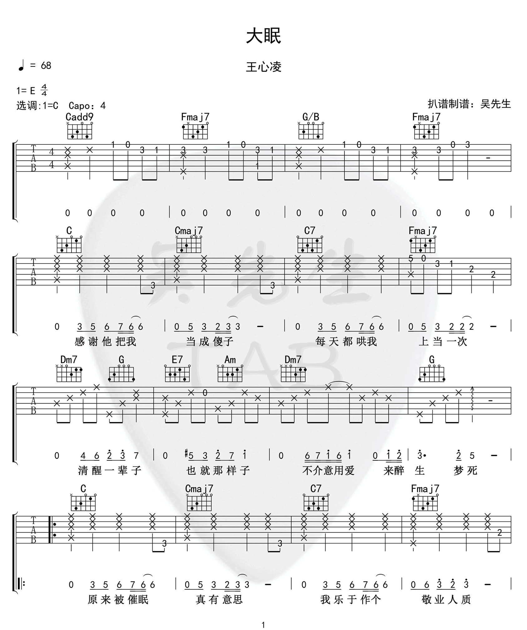 大眠吉他谱-王心凌-《大眠》C调原版弹唱谱-大眠六线谱1