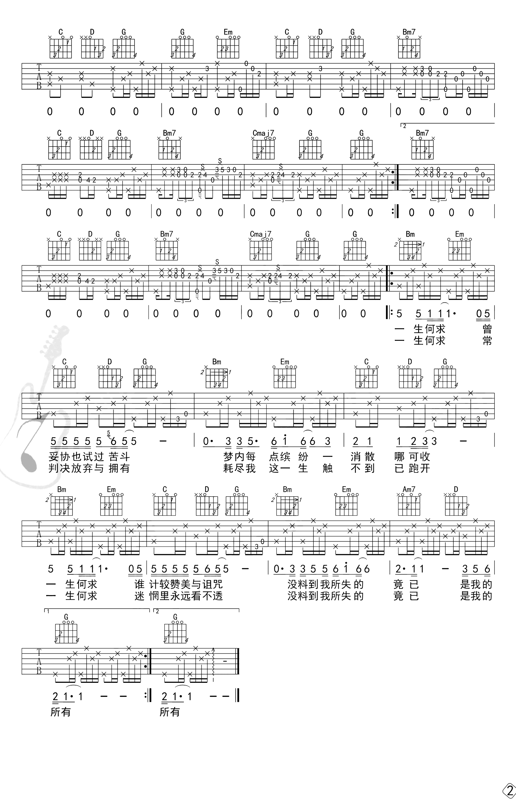 陈百强《一生何求》吉他谱_G调中级版_吉他演示/教学视频1
