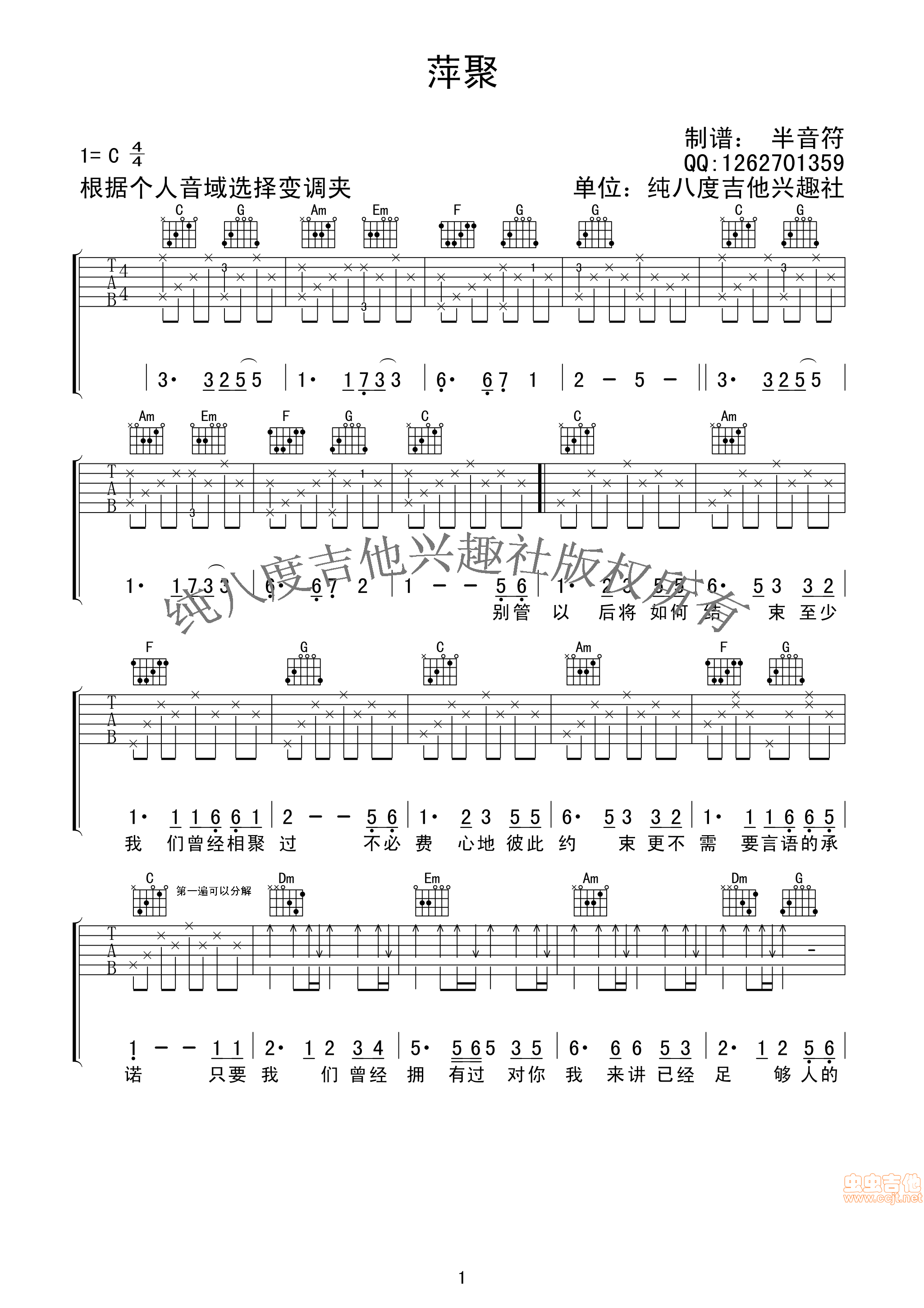 《萍聚》吉他谱1
