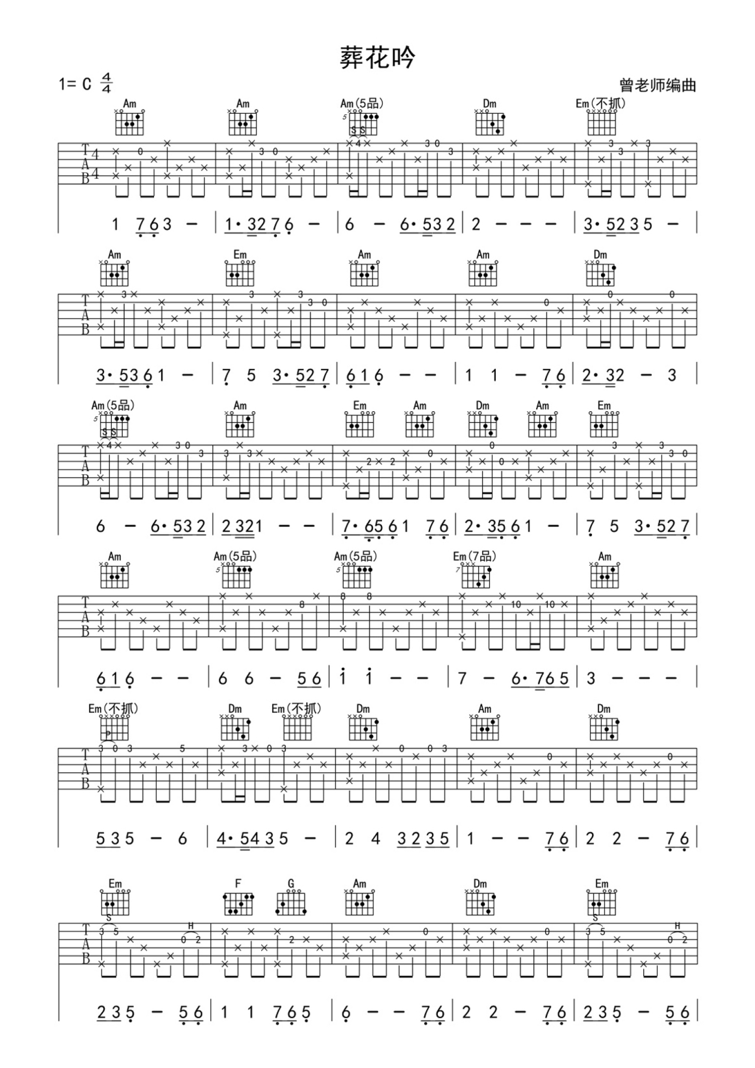红楼梦《葬花吟》吉他谱_C调吉他独奏谱1