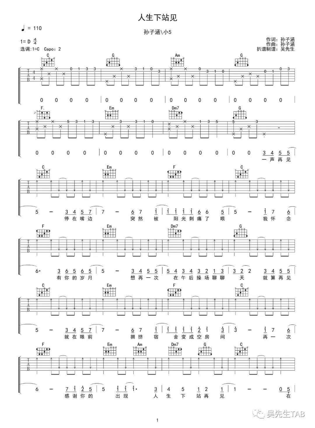 人生下站见吉他谱 D调-孙子涵1