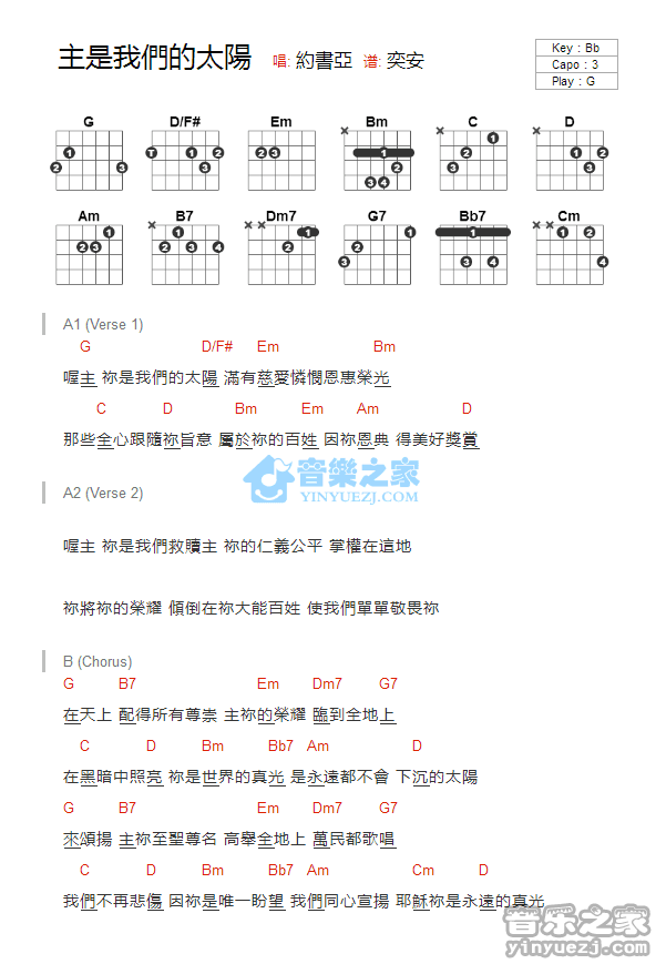 主是我们的太阳_吉他谱_G调版_约书亚1