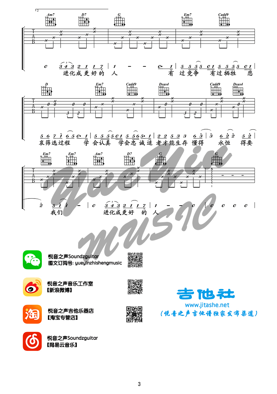 达尔文吉他谱 蔡健雅 G调弹唱谱 视频教学3