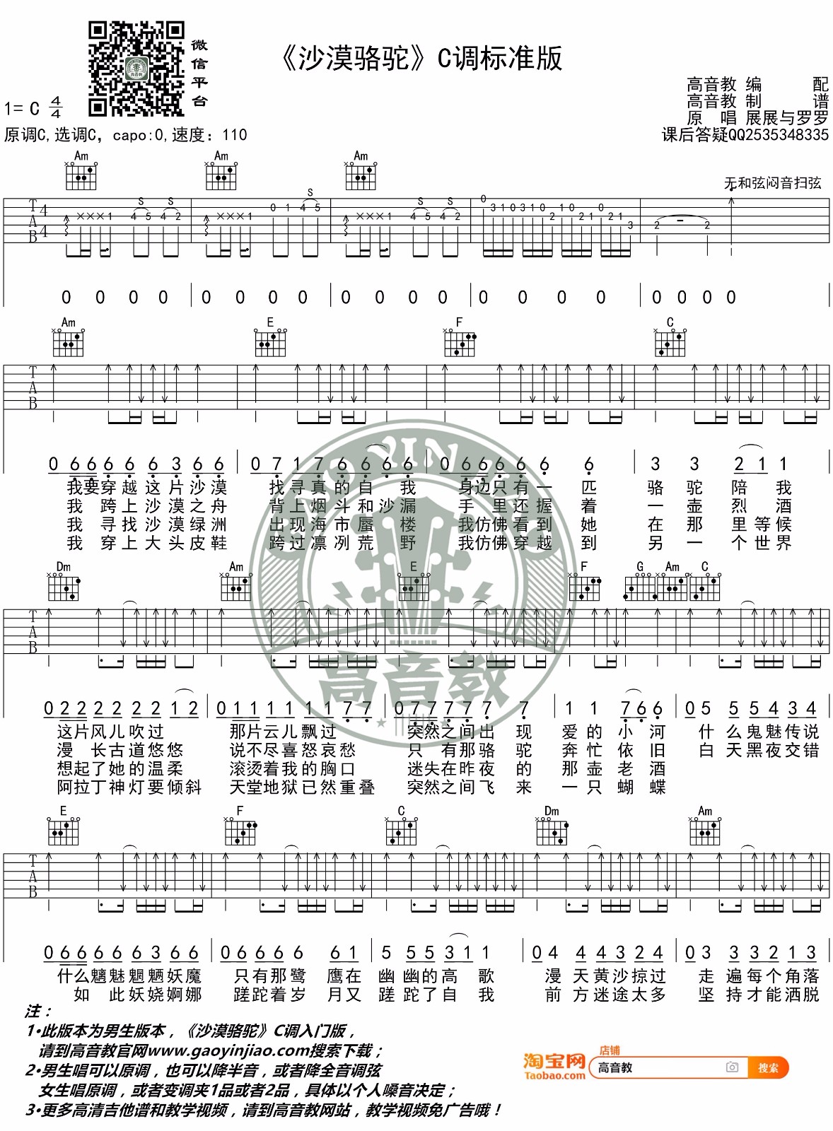 《沙漠骆驼》吉他谱标准版_C调吉他弹唱六线谱1