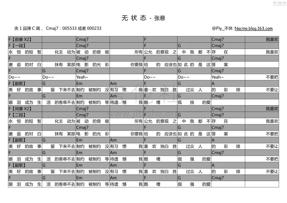 无状态吉他谱 C调和弦谱_吉他社编配_张悬1